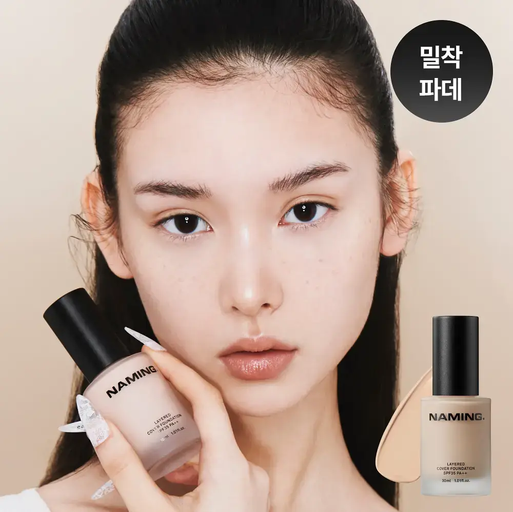 [밀착파데] 네이밍 레이어드 커버 파운데이션 30ml